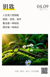 一、昨天,删去；今天,留着；明天,争取；对的,坚持；错的,放弃。 

二、人活着就是为了解决困难。这才是生命的意义，也是生命的内容。逃避不是办法，知难而上往往是解决问题的最好手段。

三、一个人为什么要努力？为一份长久的事业，为一对操劳的父母，为一场纯粹的感情，也为一个更好的自己。虽然未来总是未知，但只要你肯努力，你想要的，岁月都会给你。配图