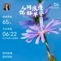 一、多要求自己，你會更加獨立，少要求別人，你會減少失望。  

二、學會去微笑，漸漸地你的氣質會越來越好；學會去適應，漸漸地你的處境會越來越順；學會去理解，漸漸地你的知己會越來越多。

三、別人恭維你時，偷偷高興一下就可以了，但不可當真，因為那十有八九是哄你的；別人批評你時，稍稍不開心一下就可以了，但不可生氣，因為那十有八九是真的。
]配圖