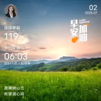 一、自律者出眾，不自律者出局。

二、心強大了，堅定了，你所有遇見的磨難和挫折都會成為鋪就通往未來美好的路基。

三、你今天敢于做別人不敢做的事，你明天才可以擁有別人不能擁有的東西。 成功的路上，只有奮斗才能給你最大的安全感和答案。不要輕易把夢想寄托在某個人身上，也不要在乎身邊的閑言碎語，因為未來是你自己的，不是你能不能，而是你要不要！每天給自己一個完美的交代，為自己而努力！配圖