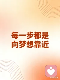 一、努力，都不會(huì)白費(fèi)；苦，都不會(huì)白吃。

二、為了未來(lái)美一點(diǎn)，現(xiàn)在必須苦一點(diǎn)。低頭不算認(rèn)輸，放棄才是懦夫。

三、1. 有時(shí)候，堅(jiān)持了你最不想干的事情之后，會(huì)得到你最想要的東西。2.也許你度過(guò)了很糟糕的一天，但這并不代表你會(huì)因此度過(guò)糟糕的一生。3.無(wú)論這個(gè)世界對(duì)你怎樣，都請(qǐng)你一如既往的努力、勇敢、充滿希望。4.樂(lè)觀那是一首激昂優(yōu)美的進(jìn)行曲，時(shí)刻的是在鼓舞著你向事業(yè)的大路勇猛前進(jìn)。 

美好的一天開始了！
早安，親們！配圖