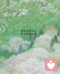 一、昂頭是為了吸收正面的能量，低頭是為了避讓危險的沖撞。

二、知乎上有人問：有修養的人，是什么樣的？最高贊的答案是：臉上和心里都硬生生地刻著“尊重”二字。

三、【處事】謙恭一點，禮貌一點，淡泊一點。【修養】安靜一點，慈善一點，沉穩一點。【交友】真誠一點，大度一點，熱情一點。【飲食】均衡一點，節制一點，清淡一點。【做事】博學一點，誠信一點，負責一點。【得意】低調一點，收斂一點，感懷一點【失意】忍耐一點，豁達一點，參透一點。 

美好的一天開始了！
早安，親們！配圖