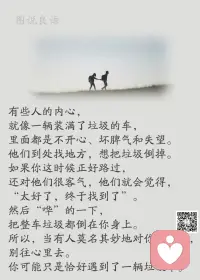 一、只有胜利才能生存，只有成功才有代价，只有耕耘才有收获。

二、任何外在力量的辅助终究只是暂时的，真正掌握在自己手里的东西才会成为你强大的依靠和资本，愿你的每一天都在成长。

三、我们可能在自己年轻时作了一些无法挽回的错事，走了一些难以避免的弯路，经历了一些难以承受的挫折，如果利用“沉淀成本”的概念来认识这些事，只要我们从这些错事、弯路和挫折中吸取经验教训，调整航向，面对新的开始，从而使自己的路越走越宽，我们可能赢得一种新的，更积极的人生！ 配图