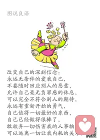 一、黑发不知勤学早，看看又是白头翁。

二、所有的舒适，都是要付出代价的；除了行动，没有什么能缓解你的焦虑；能用汗水解决的，就别用泪水！

三、很多事都急不来，该吃的苦、该流的汗、该受的累，一点一滴都不能少。有些挫折是避不开的，有些捷径是走不通的。所以，不要着急，也不要慌张，更不要耍小聪明。请相信，通往成功最快的路，不是弯道超车，过好了每一天、每一年，我们终能过好这一生。配图