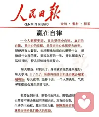 一、生活不会惯着你，想要不被抛弃，必须自己去争气！

二、勇敢的迈出第一步，昨天，今天，明天的你，还是会那么好。所以，激励你每天努力前进的不是励志语录，而是充满正能量的自己。

三、面对一块石头，你若把它背在背上，它就会成为一种负担，你若把它垫在脚下，它就成为你进步的阶梯；生命给你一块木头，你可以选择任它慢慢腐烂，也可以选择将它熊熊燃烧。生活的许多意义，不在于获得什么，而在于渴望什么。追求无悔，努力无憾。配图
