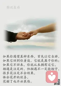 一、不负光阴就是最好的努力，而努力就是最好的自己。

二、人生没有如果，命运没有假设；不要尽力而为，而要全力以赴。想要不可替代，就必须与众不同！

三、这个世界上有很多人比你更优秀，这是不争的事实，但我们不能因此就放弃变得更好。不断向前奔跑是一种人生姿态，是对自我的肯定和尊重，是对生活的理解与热爱。也许你跑不过别人，但一定要跑过昨天的自己。

美好的一天开始了！
早安，亲们！