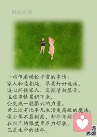 一、真正的强者，不是没有眼泪的人，而是含着眼泪依然奔跑的人。

二、人生真正的幸福，是在任何逆境中都能很快恢复内心的宁静和与人的和谐，并持续不懈地为实现梦想挺进。

三、人生路上，我们都在奔跑，我们总在赶超和被超越。人生的要义：是欣赏沿途的风景，是抵达遥远的终点；人生的秘诀：寻找一种最适合自己的速度，莫因疾进而不堪重荷，莫因迟缓而空耗生命；人生的快乐：走自己的路，看自己的景，超越他人不得意，他人超越不失志。

美好的一天开始了！
早安，亲们！[玫瑰][玫瑰][太阳][太阳]