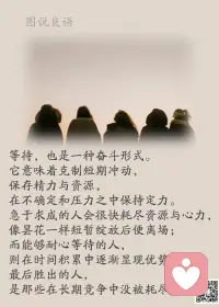 a、试图得到最公平的对待，更顺遂的生活，就得闷着头去钻研怎么把一件事做好。

b、不要害怕全心全意去做看起来微不足道的事情。每当你完成这样的一件事，你就会变得更强大。如果你把小事情都做好了，大事情往往会水到渠成。

c、职场不是大学，没有人会指着黑板一遍又一遍地教你，你只能凭借自己的努力，去赶上别人的步伐。那时候你就会发现，所有的障碍都是自己设给自己的，越早跨过去就越早提升自己。配图