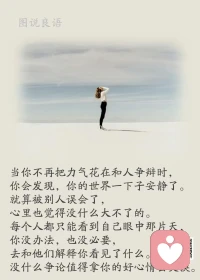 一、有的人买路虎，有的人打游戏。通往成功的路上最大的阻碍就是你自己的无知和懒惰。

二、如果真的不知道将来要做什么，索性就先做好眼前的事情。只要今天比昨天过得好，就是进步。长此以往，时间自然会还你一个意想不到的未来。

三、如果你不相信努力和时光，那么成果就会是第一个选择辜负你的。不要去否定你自己的过去，也不要用你的过去牵扯你现在的努力和对未来的展望。不是因为拥有希望你才去努力，而是去努力了，你才有可能看到希望的光芒。

美好的一天开始了！
早安，亲们！配图