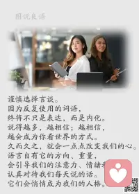 一、与其埋怨世界，不如改变自己。

二、千万不要把自己的软弱展现给别人看，千万不要把自己的狼狈讲述给别人听。因为根本没有人会觉得你很可怜，只会觉得你很没用。

三、当我们遭遇不公平对待、遭人误解的时候，愤怒是第一反应，等静下心来能理性地看待问题的时候，你会发现生活中真的没有几件事情是值得我们搭上礼貌，教养，人品和格局的。

美好的一天开始了！
早安，亲们！配图