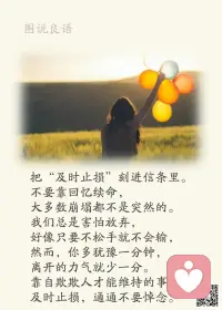 一、老要靠别人的鼓励才去奋斗的人不算强者；有别人的鼓励还不去奋斗的人简直就是懦夫。

二、世上没有那么多天赋异禀，优秀的人总是努力地翻山越岭，你要知道：最终使你脱颖而出的是持之以恒，是真正坚持做一件事，而时间会看得见。

三、你想要好的成绩，但是你不努力去学习，你想要富裕的生活，但是你不去拼博奋斗，你想要健康的身体，但是你没能坚持锻炼；你想要称心如意的生活，但是你从未真正地改变过自己。你尽力了，才有资格说自己运气不好。

美好的一天开始了！
早安，亲们！