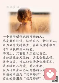 一、幼稚的人谈喜欢，成熟的人谈责任。一件事，有所成，一定是10%的喜欢加90%的责任。

二、有的人来到你身边是为了给你温暖，有的人是为了使你心寒。这一切都是生命的礼物，无论你喜欢与否也要接受，然后学着明白它们的意义。——张小娴

三、每个人都会有一段异常艰难的时光，挺过来的，人生就会豁然开朗；挺不过来的，时间也会教会你怎么与它们握手言和。所以你都不必害怕的。过得去的是经验，过不去的是经历，对你都有裨益。

美好的一天开始了！
早安，亲们！