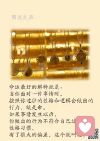 一、山再高，往上攀，总能登顶；路再长，走下去，定能到达。——习

二、弱者拒绝变化，他们总以为奶酪还足够，因此安于现状，不思进取，坐吃山空。强者是不畏惧变化的，他们甚至会主动改变，积极寻找新的奶酪。

三、当你坚持自己想追求的事业，并且破釜沉舟为它呕心沥血，最终有所成就时，所有反对的声音都会烟消云散，甚至原来反对你的亲人也会以你为傲。你的人生不该交付给旁人决定，能够改变你命运的唯一英雄，就是你自己。配图