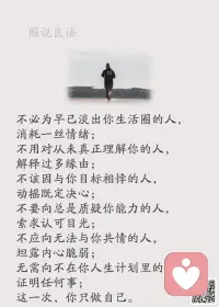 一、何为君子？君子不忧不惧。——韩红

二、不必太纠结于当下，也不必太忧虑未来，当你经历过一些事情的时候，眼前的风景已经和从前不一样了。

三、心情不好时，要经常问自己，你有什么而不是没有什么。如果你觉得不爽，你就抬眼望窗外，世界很大，风景很美，人生很短，不要蜷缩在一小块阴影里。人生没有绝对的公平，而是相对公平。 在一个天平上，你得到越多，势必要承受更多，每一个看似低的起点，都是通往更高峰的必经之路。 

美好的一天开始了！
早安，亲们！配图
