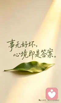 一、不要假装很努力，因为结果不会陪你演戏。

二、梦想注定是孤独的旅程，路上少不了质疑和嘲笑，但那又怎样，哪怕遍体鳞伤也要勇往直前。有梦别怕痛，想赢别喊停！

三、每个人都是自己命运的设计师和建筑师。要想有所作为，就不能等待幸运降临。世界上什么事都可以发生，就是不会发生不劳而获的事。好的计划会左右运气，甚至能成功地创造运气。要想让自己好运连连，就必须要精心策划运气。设计运气，就是设计人生。
 
美好的一天开始了！
早安，亲们！配图