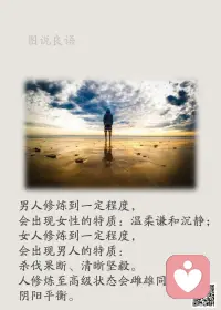 一、如果自己不想积极认真地生活，不管得到什么样的回答都没用。——东野圭吾 

二、承受别人所不能承受的痛，吃别人所不能吃的苦，是为了收获别人得不到的收获。

三、【人生的12种财富】1、积极的生活态度。2、健康的体魄。3、和谐的人际关系。4、远离恐惧。5、对未来充满希望。6、坚定的信念。7、与人分享的能力。8、热爱自己的工作。9、对所有的事物抱有开放了解的心态。10、严于自律。11、理解人的能力。12、经济有保障。