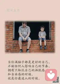 一、人生无常，每个人都要和命运斗争。——伊丽莎白·库伯勒·罗斯 

二、只有真正从黑夜中摸索过的人才懂得珍惜黎明的曙光，只有真正去努力过才有资格品味成功的甘甜。把握生命中的每一个机会，希望就在前方。

三、生命中有许多的错失，因为我们不努力，然后欺骗自己说一切都是命运。殊不知命运再好，都要经历风雨和黑暗；再糟，上天也会为你预留一片阳光，你不会永远站在阴霾之下。每个人都有自己的事要做，不论是开心的，还是悲伤的事。每个人都有自己的人要遇，不管是携手的，还是擦肩的客。
 
美好的一天开始了！
早安，亲们！