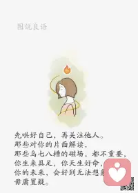 一、如果觉得眼前的日子难熬，那就咬咬牙，有什么大不了，未来的你终会感谢每一个奋不顾身的今天。

二、如果你不相信努力和时光，那么时光第一个就会辜负你。不要去否定你的过去，也不要用你的过去牵扯你的未来。不是因为有希望才去努力，而是努力了，才能看到希望。

三、当生活给你设置重重关卡的时候，再撑一下，每次地咬牙闯关过后，你会发现想要的都在手中，想丢的都留在了身后。因此，不要质疑你的付出，这些都会一种累积一种沉淀，它们会默默铺路，只为让你成为更优秀的人。

美好的一天开始了！
早安，亲们！