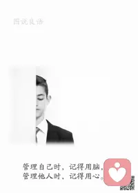 一、你是怎样的，才会有怎样的人来到你身边，与你同行。
 
二、时间决定你会在生命中遇见谁，你的心决定你想要谁出现在你的生命里，而你的行为决定最后谁能留下。——亨利·戴维·梭罗《瓦尔登湖》

三、不必太纠结于当下，也不必太忧虑未来，人生没有无用的经历，当你经历过一些事情后，眼前的风景已经和从前不一样了，哪里会有人喜欢孤独，不过是不喜欢失望，谁都有自己的伤心事，成熟不过是善于隐藏，沧桑不过是无泪有伤。——村上春树配图