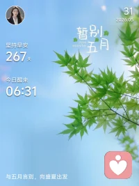 一、不要向任何人诉苦，因为会有百分之二十的人会不关心，剩下百分之八十的人听了会很高兴。

二、据说人悲伤的极限是5天，很多烦恼其实都没什么大不了的。只是你在那个情境下，在那种心情里，庸人自扰罢了。所以，无论发生什么，先善待自己，时间一过，世界自然会好。

三、1、忠诚不必用言语表达，行为才是忠诚的最好说明。2、乌鸦改变不了自己的声音，飞到哪里都不受欢迎。3、叶子与毛毛虫为伍，整棵树都将遭殃。4、出淤泥而不染是神仙，凡人只能经常清洗自己的心灵。5、如果自己不同意，谁都无法让你感到自惭形秽。 

美好的一天开始了！
早安，亲们！配图