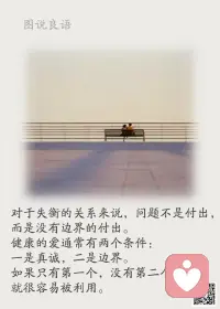 一、别把最好的时光，浪费在无谓的等待与犹豫不决中。要相信，所有的不美好都是为了迎接美好，所有的困难都会为努力让道。

二、有目标的人在感恩，没目标的人在报怨，因为觉得全世界都欠他的！如果，你正在埋怨命运不眷顾，那请记住：命，是失败者的借口；运，是成功者的谦词。

三、要改变自己的生活，就要先改变自己的思维方式。创造快乐的情绪，你会感到更幸福；想象完善的自己，你会越来越成功。像一个百万富翁一样思考，你会奇迹般地致富。