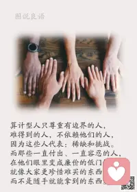 一、别把最好的时光，浪费在无谓的等待与犹豫不决中。要相信，所有的不美好都是为了迎接美好，所有的困难都会为努力让道。

二、有目标的人在感恩，没目标的人在报怨，因为觉得全世界都欠他的！如果，你正在埋怨命运不眷顾，那请记住：命，是失败者的借口；运，是成功者的谦词。

三、要改变自己的生活，就要先改变自己的思维方式。创造快乐的情绪，你会感到更幸福；想象完善的自己，你会越来越成功。像一个百万富翁一样思考，你会奇迹般地致富。