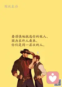 一、只有走完必须走的路，才能过想过的生活，只有熬过无人问津的日子，才能拥抱你的诗和远方。

二、生活不会向你许诺什么，尤其不会向你许诺成功。它只会给你挣扎，痛苦和煎熬的过程。所以要给自己一个梦想，之后朝着那个方向前进。

三、不经历凛冽的寒风，不会有梅花的怒放；不经历素裹的寒霜，不会有翠竹的坚韧，不经历厚重的白雪，不会有青松的挺直；不经历寒冷的冬天，不会有明媚的春天。配图
