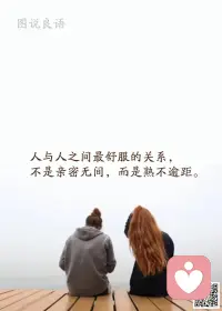 一、只有走完必须走的路，才能过想过的生活，只有熬过无人问津的日子，才能拥抱你的诗和远方。

二、生活不会向你许诺什么，尤其不会向你许诺成功。它只会给你挣扎，痛苦和煎熬的过程。所以要给自己一个梦想，之后朝着那个方向前进。

三、不经历凛冽的寒风，不会有梅花的怒放；不经历素裹的寒霜，不会有翠竹的坚韧，不经历厚重的白雪，不会有青松的挺直；不经历寒冷的冬天，不会有明媚的春天。配图