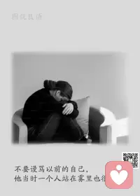 一、只有走完必须走的路，才能过想过的生活，只有熬过无人问津的日子，才能拥抱你的诗和远方。

二、生活不会向你许诺什么，尤其不会向你许诺成功。它只会给你挣扎，痛苦和煎熬的过程。所以要给自己一个梦想，之后朝着那个方向前进。

三、不经历凛冽的寒风，不会有梅花的怒放；不经历素裹的寒霜，不会有翠竹的坚韧，不经历厚重的白雪，不会有青松的挺直；不经历寒冷的冬天，不会有明媚的春天。配图
