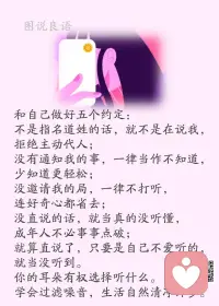 一、生活就像只鸭子，表面都从容淡定，其实水底下在拼命的划水。想要好生活，就要拼命划，优雅需要底气！

二、你给社会一个什么姿态，社会将还你一个什么样的人生，每一种选择都有不同的结局，就像走不同的路就会有不同的风景，不怕别人比你强，就怕比你强的人比你还努力。

三、时间是最公平的，活一天就拥有24小时，差别只是珍惜。你若不相信努力和时光，时光一定第一个辜负你。有理想就立刻行动，因为如今过的每一刻，全是余生中最年轻的一天。

美好的一天开始了！
早安，亲们！配图