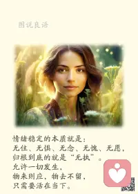 一、大多数时候的放弃，是你败给了自己，而不是命运。——史铁生

二、有的人在风中迷失了方向，有的人在风中挺起了胸膛。有的人迎风斗志昂扬，有的人迎风极力躲藏。有的人不惧风，有的人害怕风。其实，人生怎能没有风呢，你总要战胜你自己。

三、一辈子不长，有些精彩只能经历一次，有些景色只能路过一回。不要等，有时候等着等着，就让等待成为一种习性，就学会在等待中蹉跎岁月；不要怕，能说的立即说，能做的马上做，不要瞻前顾后，不要畏首畏尾，你今天不做的，或许就是永久的遗憾。 

美好的一天开始了！
早安，亲们！配图