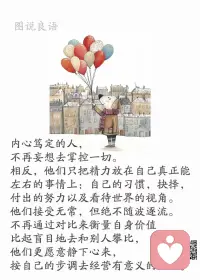 一、人活着就意味着艰辛，苦难是人生的必经之路。

二、“熬过今天”是解决一切难题的咒语，其实熬着熬着，不知道什么时候也就熬过来了。后来想想，这就叫“坚持”吧。—— 苏岑 

三、也许有人生活窘迫，也许有人工作失意，也许有人学业失败，也许有人爱情落寞。每个人都有每个人艰辛难熬的时候，熬过来了，一切都会豁然开朗，所以你不必害怕，生活并不只是针对你。如果生活一开始就是简单的，那还要那么长的人生干什么？

美好的一天开始了！
早安，亲们！配图