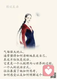 一、人活着就意味着艰辛，苦难是人生的必经之路。

二、“熬过今天”是解决一切难题的咒语，其实熬着熬着，不知道什么时候也就熬过来了。后来想想，这就叫“坚持”吧。—— 苏岑 

三、也许有人生活窘迫，也许有人工作失意，也许有人学业失败，也许有人爱情落寞。每个人都有每个人艰辛难熬的时候，熬过来了，一切都会豁然开朗，所以你不必害怕，生活并不只是针对你。如果生活一开始就是简单的，那还要那么长的人生干什么？

美好的一天开始了！
早安，亲们！配图
