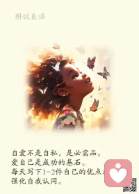 一、为了将来美一点儿，现在必须苦一点儿。低头不是认输，放弃才是懦夫。

二、人生中只有一条路不能选择——那就是放弃的路；同样也只有一条路不能拒绝——那就是成长的路。你要的比别人多，就必须付出得比别人多。

三、人生能够不劳而获的，只有贫穷、懒惰、疾病、绝望，有梦想不去实践，那是无中生有的空幻，行动是唯一通向彼岸的疾舟。总有困惑、犹豫、迷茫和误入歧途，那些阴沉的云霭，遮蔽着命运的阳光，我们需要的，是镇定、忍耐、坚持、改变，只要信念不死，奋斗就是另一种风景，失败就是另一种辉煌。 

美好的一天开始了！
早安，亲们！配图