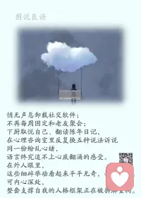 一、只有经历过地狱般的折磨，才有征服天堂的力量。只有流过血的手指才能弹出世间的绝唱。

二、生活给了一个人多少磨难，日后必会还给他多少幸运，为梦想颠簸的人有很多，不差你一个，但如果坚持到最后，你就是唯一。

三、很多时候，当下那个我们以为迈不过去的槛，一段时间之后回过头看其实早就轻松跳过；当下那个我们以为撑不过去的时刻，其实忍着熬着也就自然而然地过去了。所有没能打败你的东西，都将使你变得更加强大。时间也是，它没能打败你，便会给你救赎。——《时间是最好的良药》配图