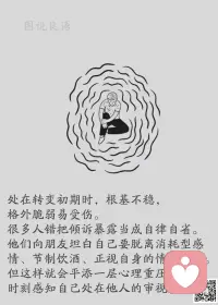 一、只有经历过地狱般的折磨，才有征服天堂的力量。只有流过血的手指才能弹出世间的绝唱。

二、生活给了一个人多少磨难，日后必会还给他多少幸运，为梦想颠簸的人有很多，不差你一个，但如果坚持到最后，你就是唯一。

三、很多时候，当下那个我们以为迈不过去的槛，一段时间之后回过头看其实早就轻松跳过；当下那个我们以为撑不过去的时刻，其实忍着熬着也就自然而然地过去了。所有没能打败你的东西，都将使你变得更加强大。时间也是，它没能打败你，便会给你救赎。——《时间是最好的良药》配图