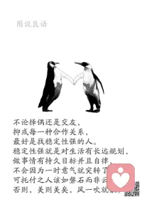 一、常其宽泰自居，恬惔自守，则身安静，灾害不干。——葛洪

二、人多时，管住嘴。话多、错多、是非多，自找麻烦；人少时，管住心！妄念、妄想、痛苦多，自找烦恼。群处守嘴，独处守心。修己以清心为要，涉世以慎言为先。

三、排除心中的杂念，不为外物所累，方可追求心灵的自由。以一颗安静的心，隔绝外界环境的干扰。让自己专注于当下所做的事，用整个身心来解决所面临的问题，而不是与自我纠缠。配图