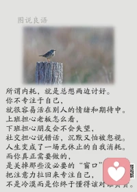 一、当我们是大为谦卑的时候，便是我们最近于伟大的时候。——泰戈尔

二、你若想被爱，就要先去爱人；你期望被人关心，就要先去关心别人；你要想别人对你好，就要先对别人好。

三、有同情心，才能利人；有体谅心，才能容人；有忍耐心，才能做人；有慈悲心，才能度人；有艰难心，才能助人；有明智心，才能观人；有包容心，才能处人；有厚道心，才能谋人；有细节心，才能察人；有信任心，才能用人；有责任心，才能育人；有美丽心，才能示人。 

美好的一天开始了！
早安，亲们！