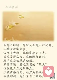 一、很多时候，并不是自己不想放弃，而是因为责任，只能负重前行。 

二、生命中的一切都不是巧合，你得到什么，是源于你付出了什么。当幻想和现实面对时，总是很痛苦的。要么你被痛苦击倒，要么你把痛苦踩在脚下。

三、相比自立，依靠别人、跟从别人、追随别人，要省事得多。 但在我的人生经历中，从没见过某个习惯等着帮助的人能够成就大事。要相信你到这个世界上来是有目的的，是为了造就自己，是为了帮助别人，是扮演一个别人替代不了的角色。要么独立自主，要么永远埋葬雄心壮志。—— 居里夫人  

美好的一天开始了！
早安，亲们！