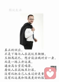 一、心若不悲，人就不寒；心若不离，爱就不远；心若不恨，世间有暖；心若无澜，碧海晴天。

二、三句话给心烦时的自己：一句“算了吧”告诉自己，凡事努力但不可执着；一句“不要紧”告诉自己，凡事努力了就无怨悔；一句“会过去”告诉自己，明媚阳光总在风雨后。

三、似乎我们总是很容易忽略当下的生活，忽略许多美好的时光。而当所有的时光在被辜负被浪费后，才能从记忆里将某一段拎出，拍拍上面沉积的灰尘，感叹它是最好的。——钱钟书