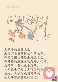 一、抱怨，是一种负能量，犹如搬起石头砸自己的脚，于人无益，于己不利，于事无补。

二、抱怨是一件最没意义的事情。如果实在难以忍受周围的环境，那就暗自努力练好本领，然后跳出那个圈子！

三、偶尔抱怨一次人生可能是某种情感的宣泄，也是无不可，但是你习惯性的抱怨而不谋求改变，便是不聪明的人了。人生，就是一种简单的轨迹，一种平淡的重复。去旅行吧，见的世面多了，你会发现原来在意的那些结根本算不了什么。有些路，只能一个人走，路上的艰辛，只有自己知道。