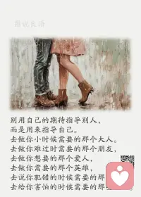 一、不要贪恋没意义的人或事，拎着垃圾的手，怎么腾得出来迎接礼物。

二、人生的快乐在于自己对生活的态度，快乐是自己的事情，只要愿意，你可以随时调换手中的遥控器，将心灵的视窗调整到快乐频道。学会快乐，即使难过，也要微笑着面对。 

三、人生是一种承受，凡事不必太在意，为人要心底坦荡，不为虚名所累；大千世界里，也许我们无足轻重，也许只是一粒尘埃，但是每粒尘埃都在默默扮演一个角色，在没有舞台，没有灯光下的世界里，默默地唱着属于自己的那首歌。