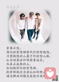 一、你若不努力，那么你现在所有的不甘心都是自找的，此话永不过时。

二、如果不想上班、不能接受批评，不能坚持、不能受苦，不能受累，不主动积极，动不动就辞职，动不动就放弃、不想出力还想赚钱，怎么办？——买个碗，去当董事长！

三、如果你还没有实现你的梦想，还没有过上你想要的生活，那么你要做的不是抱怨，而是现在就开始行动。以积极的姿态迎接每一天，做好当下的每一件事，全新启程的你定会品尝到生活的有滋有味！

美好的一天开始了！
早安，亲们！