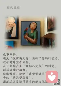 一、你若不努力，那么你现在所有的不甘心都是自找的，此话永不过时。

二、如果不想上班、不能接受批评，不能坚持、不能受苦，不能受累，不主动积极，动不动就辞职，动不动就放弃、不想出力还想赚钱，怎么办？——买个碗，去当董事长！

三、如果你还没有实现你的梦想，还没有过上你想要的生活，那么你要做的不是抱怨，而是现在就开始行动。以积极的姿态迎接每一天，做好当下的每一件事，全新启程的你定会品尝到生活的有滋有味！

美好的一天开始了！
早安，亲们！