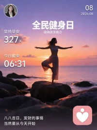 一、生活就是好好的接受自己的普通，然后努力的去做到与众不同。 

二、世上唯一不能复制的是时间，唯一不能重演的是人生，该怎么走，过什么样的生活全凭自己的选择和努力；人生很贵、请别浪费。

三、活在别人的掌声中，最易迷失自己；处在别人的关爱中，最易弱化自己。敢于面对困境的人，生命因此坚强；敢于挑战逆境的人，生命因此茁壮。要感谢给你提意见的人，他使你成熟；要感谢给你造困境的人，他使你坚强！

美好的一天开始了！
早安，亲们！[玫瑰][玫瑰]