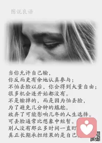 一、说实话，这个年纪都是自顾不暇的人，有能力顾及你情绪的人，实在难得。 

二、与其热闹着引人夺目，步步紧逼，不如趋向做一个人群之中真实自然的人，不张扬，不虚饰，随时保持退后的位置。心有所定，只是专注做事。——安妮宝贝 

三、如果你拥有财富，别人崇拜的只是你的财富，不是你；如果你有权力，别人崇拜的只是你的权力，不是你；如果你拥有的是美貌，别人崇拜的只是你一时拥有的美貌，不是你；而当这一切过了保质期，你就会见识到世态炎凉。

美好的一天开始了！
早安，亲们！配图