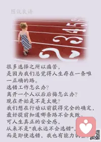 一、说实话，这个年纪都是自顾不暇的人，有能力顾及你情绪的人，实在难得。 

二、与其热闹着引人夺目，步步紧逼，不如趋向做一个人群之中真实自然的人，不张扬，不虚饰，随时保持退后的位置。心有所定，只是专注做事。——安妮宝贝 

三、如果你拥有财富，别人崇拜的只是你的财富，不是你；如果你有权力，别人崇拜的只是你的权力，不是你；如果你拥有的是美貌，别人崇拜的只是你一时拥有的美貌，不是你；而当这一切过了保质期，你就会见识到世态炎凉。

美好的一天开始了！
早安，亲们！配图