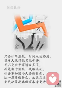 一、日出之美便在于它脱胎于最深的黑暗。——辛夷坞 

二、人生就是一场漫长的自娱自乐。讨别人欢心只是小聪明，每天都能讨到自己的欢喜才算大智慧。

三、真正的美丽，不是青春的容颜，是绽放的心灵。在人生旅途上保持一份童趣和闲心，珍惜当下，把美好轻轻呈现。心快乐了人生就幸福了，心宽了烦恼自然就少了，日子自然就顺了，人生也就圆融自在了。在来得及的时候去努力，去付出去在乎，既要谋结果又要重过程，珍惜机会去做那些曾在你心里呐喊过的事情。 

美好的一天开始了！
早七夕快乐，亲们！