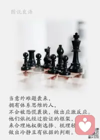 a、不要对还没发生的事情过分期待，也不要对没有发生的事情过分焦虑。

b、心存美好，则无可恼之事；心存善良，则无可恨之人；心若简单，世间纷扰皆成空。

c、人生在世，不能没有欲望，就像大海不能不涨潮一样，这是一种自然规律。假如世人都没有欲望，就会对什么事情都不感兴趣，就会缺少热情、缺少投入、缺少追求，那将是多么苍白的生活画卷。问题的关键在于，人们如何把握住自己的欲望尺度。涨潮也有落潮时，不让欲望泛滥成灾，才是可取之举。 

美好的一天开始了！
早安，亲们！