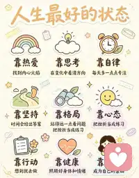 一、世间数百年旧家无非积德，天下第一件好事还是读书。

二、一个人有没有能力，决定了他能走多快；而一个人有没有德性，则决定他能走多远。

三、1.成熟的人不问过去；聪明的人不问现在；豁达的人不问未来。2.在人之上，要把人当人；在人之下，要把自己当人。3.知道看人背后的是君子；知道背后看人的是小人。4.你犯错误时，等别人都来了再骂你的是敌人，等别人都走了骂你的是朋友。5.人只要能掌握自己，便什么也不会失去。