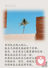 一、人间不会有单纯的快乐，快乐总夹杂着烦恼和忧虑，人间也没有永远。—— 杨绛 

二、人生不必太求完美，万事只有做到尽心尽力，努力了，就不必后悔。只因人生，活得再漂亮，也有不如意，人生路，走得再潇洒，也会有坎坷，只要学会知足常乐，拿得起放得下，心境自然开阔。

三、当你保持身心愉悦、对这个世界充满善意时，美好的人和事自然会被你吸引。相反的，当你悲观烦躁、郁郁寡欢时，负面的东西就会相继报到。用微笑迎接一切吧，每一天都值得期待！

美好的一天开始了！
早安，亲们！[玫瑰][玫瑰][太阳][太阳]配图